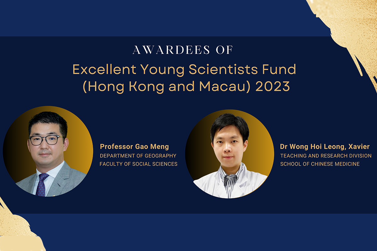 高蒙教授和王凱亮博士獲頒2023年度國家優秀青年科學家基金