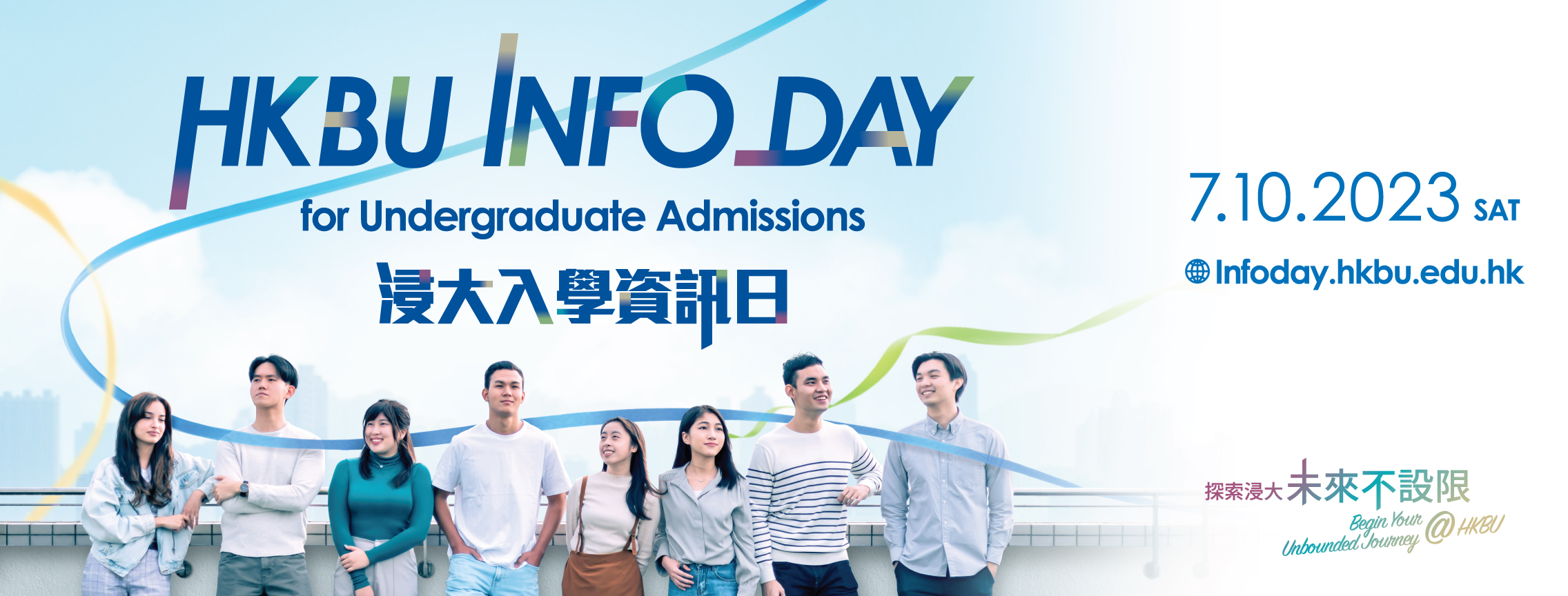 浸大入學資訊日2023