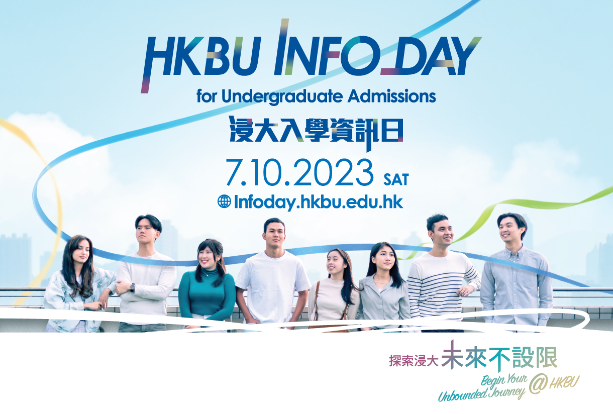 浸大入學資訊日2023