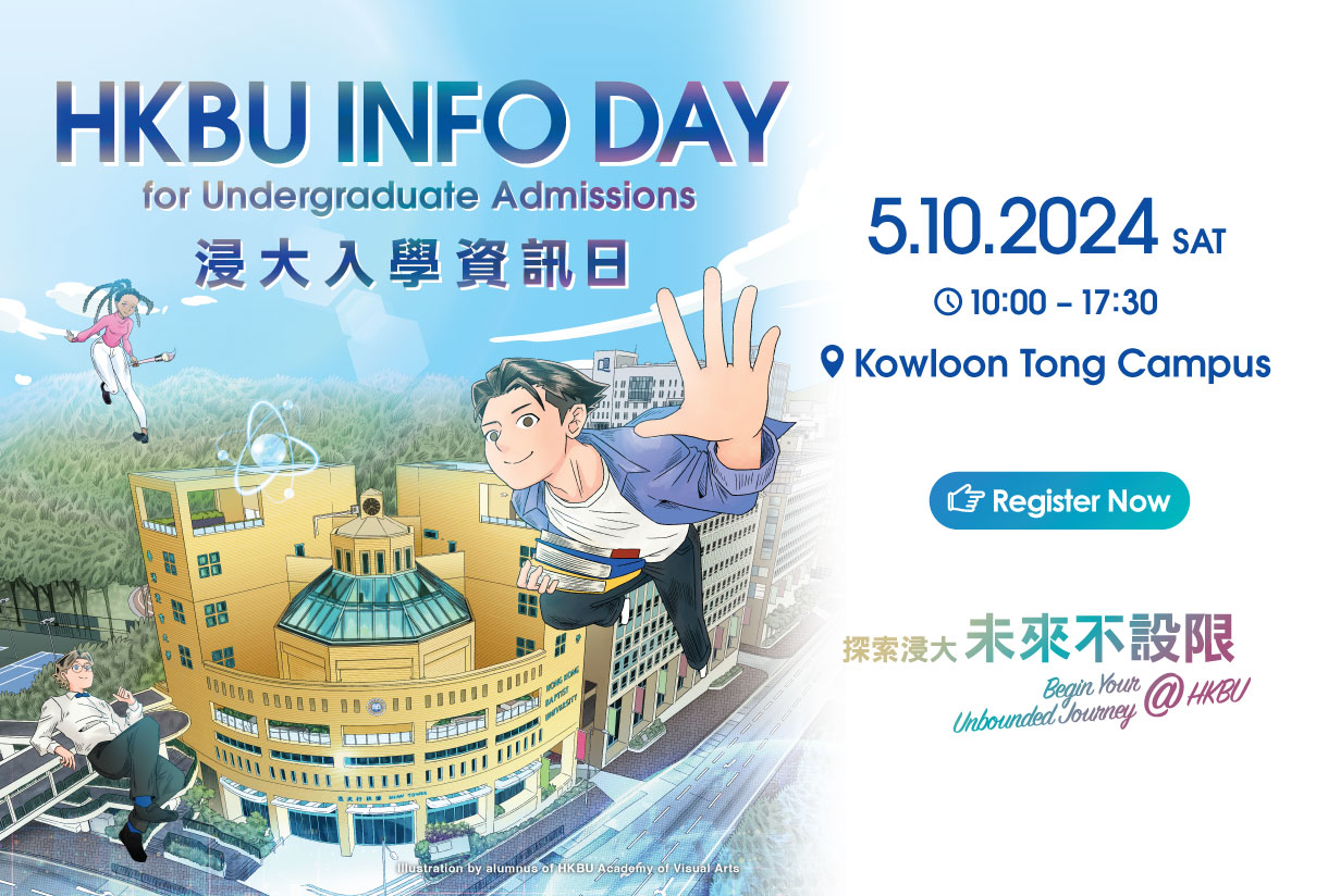 浸大入學資訊日2023