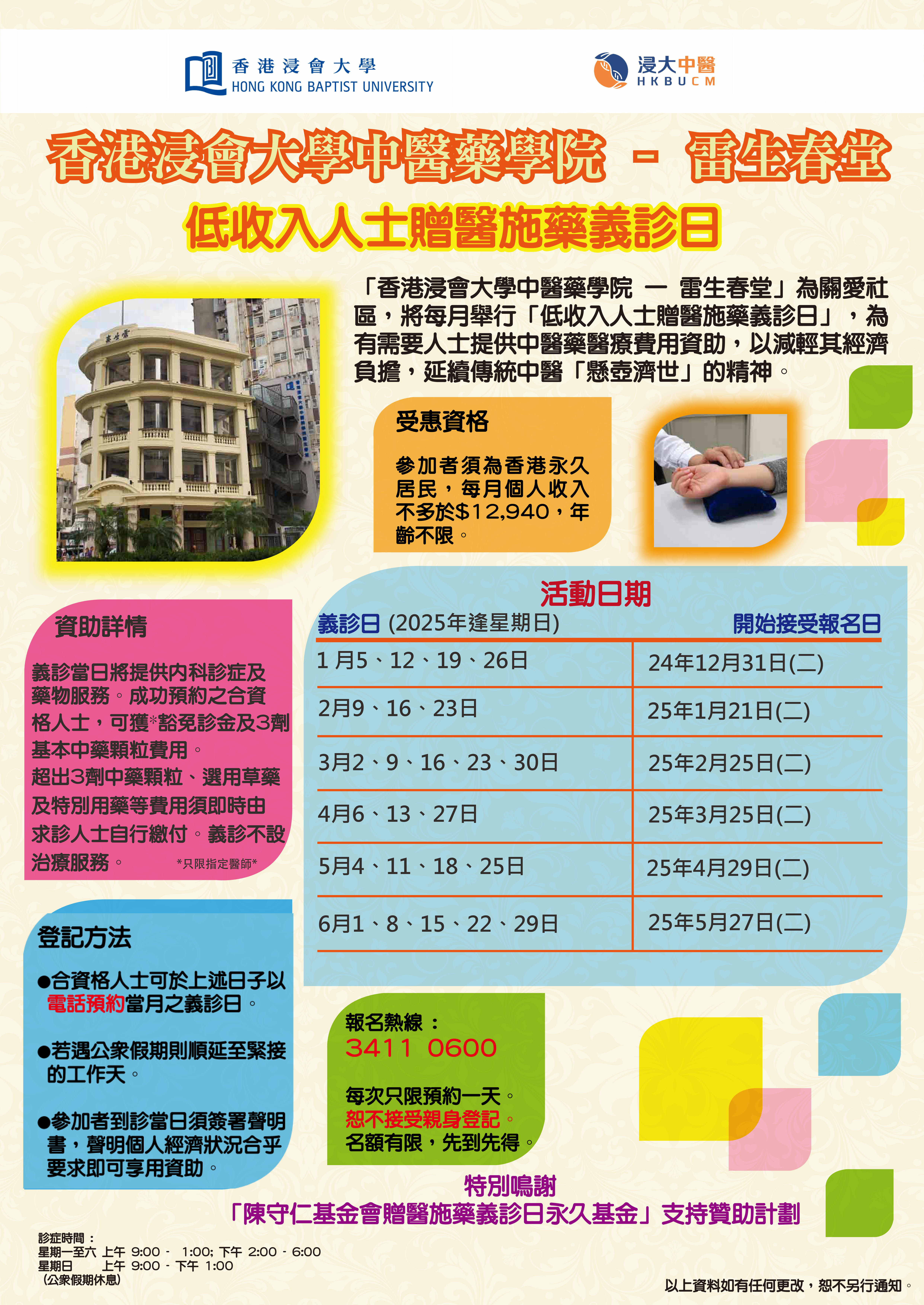 LSC義診日海報2025 1-6 rev_1
